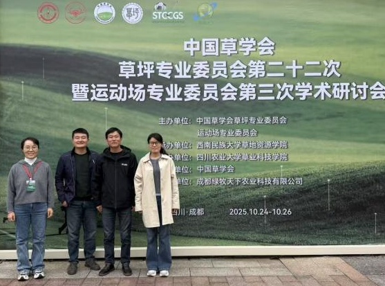 草业研究中心科研人员参加&ldquo;中国草学会草坪专业委员会第二十二次暨运动场专业委员会第三次学术研讨会&rdquo;