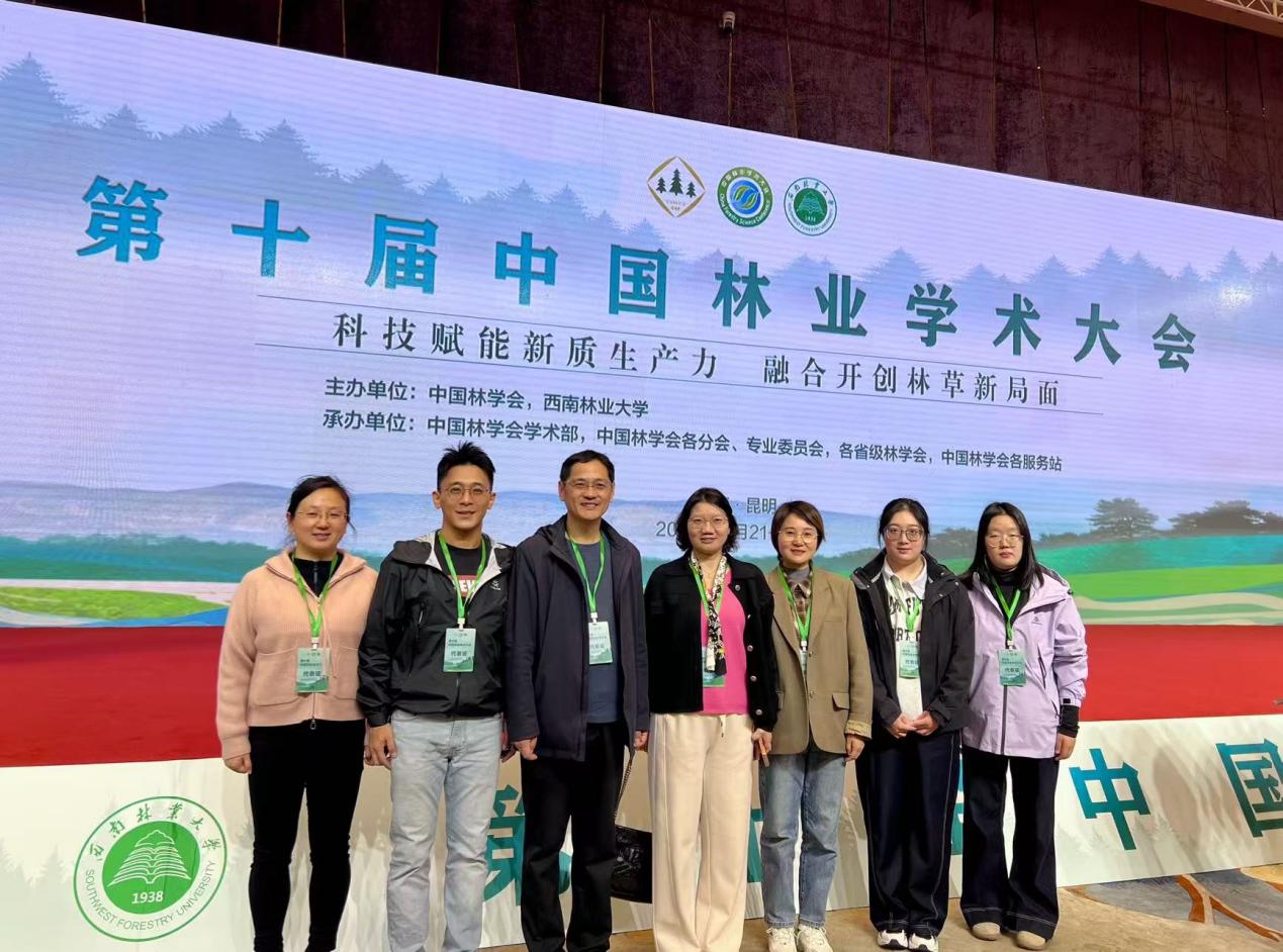永盈彩票科研人员参加2025年度第十届中国林业学术大会