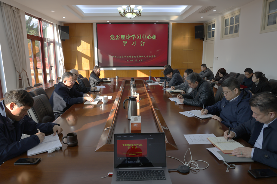 所党委召开理论中心组学习会