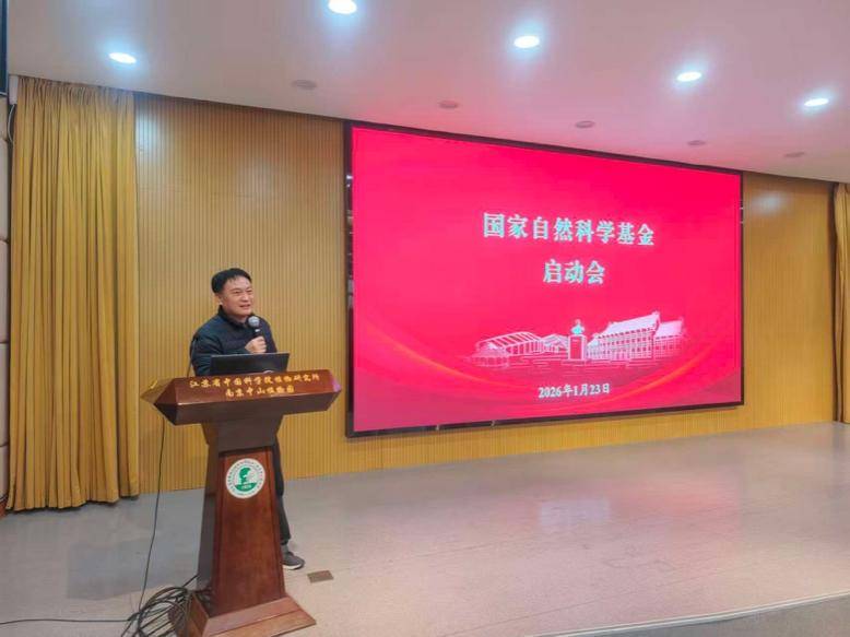 永盈彩票召开2026年国家自然科学基金项目申报启动会