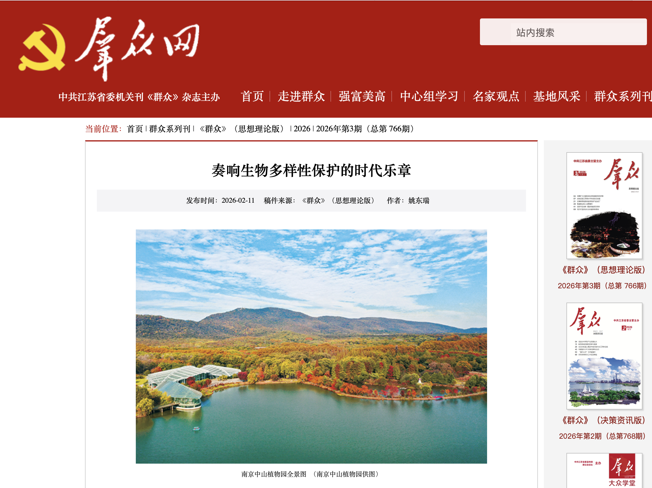 所长姚东瑞在《群众》杂志发表署名文章